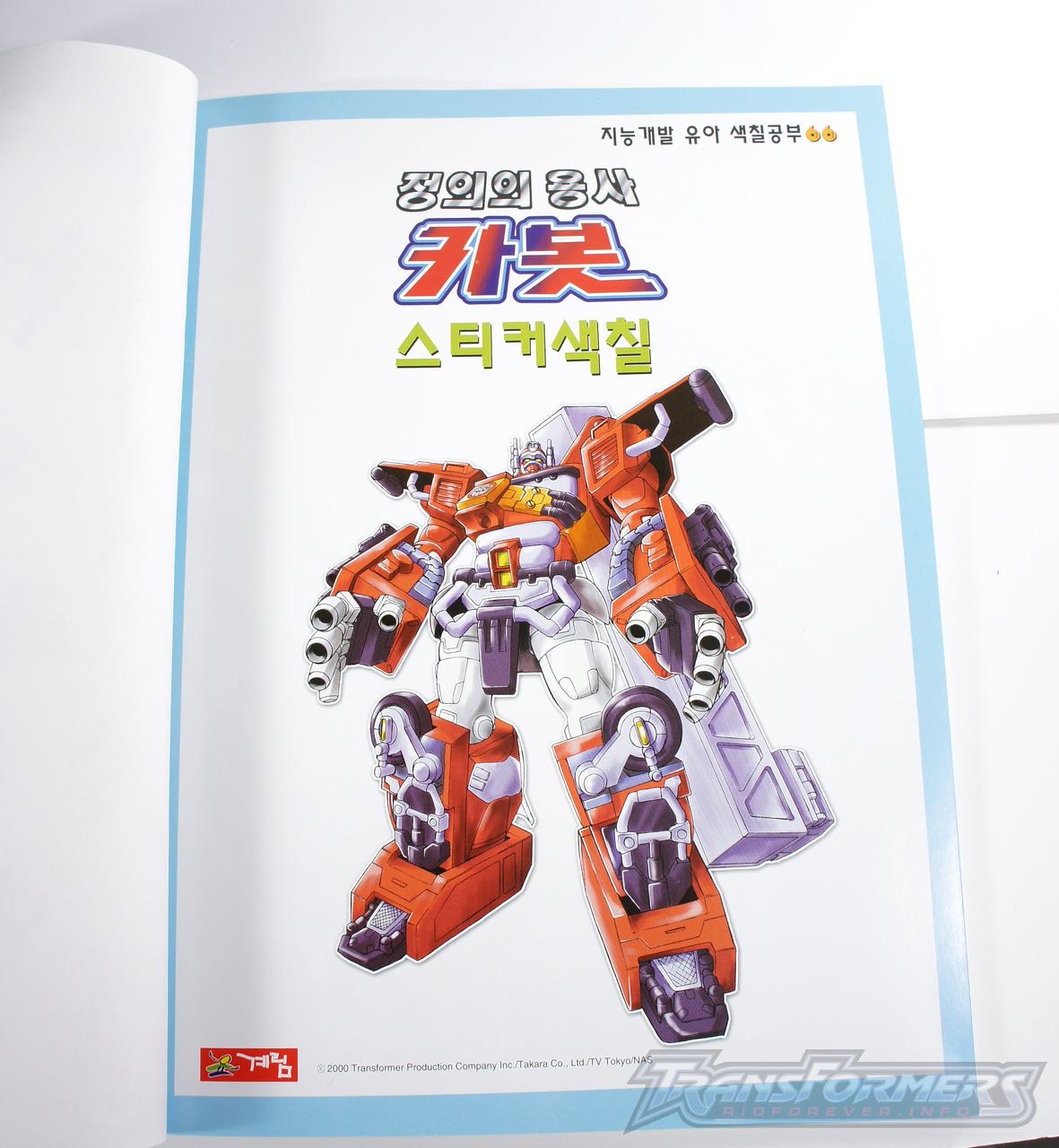Korean Carbot Coloring Book 006